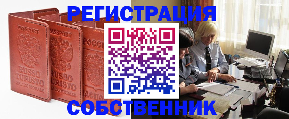 прописка штамп в Гурьевске