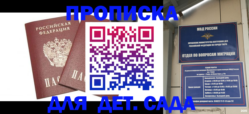 временная регистрация для всех в Гурьевске